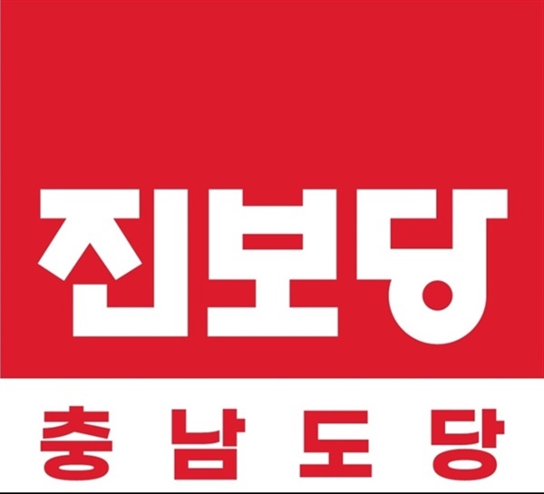  진보당 충남도당 로고