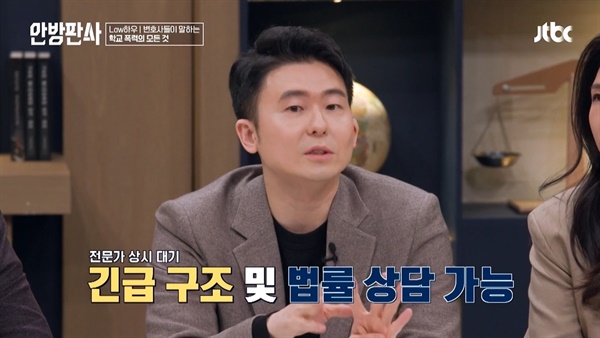  JTBC <안방판사>의 한 장면.