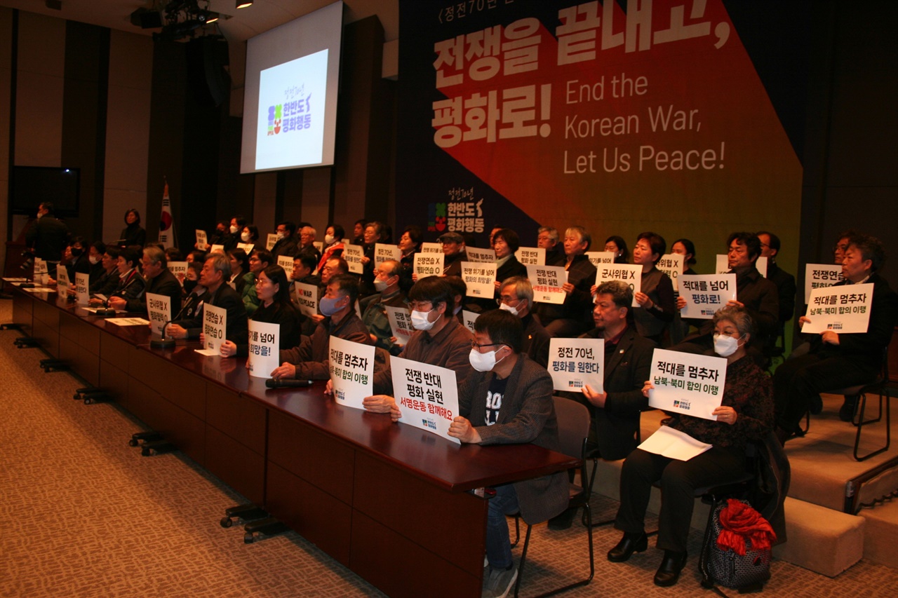 한반도 평화행동 출범대회에서 참가자들이 '전쟁 반대, 평화실현', '종전 70년 평화를 원한다' 등의 피켓팅을 하는 모습이다. 