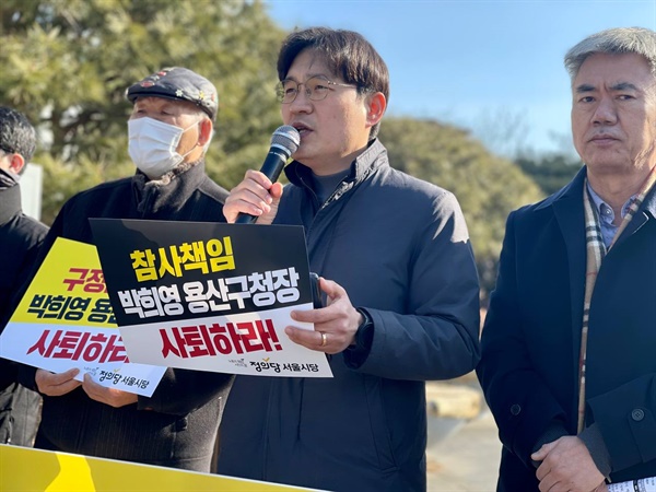 정재민 정의당 서울시당 위원장이 박희영 용산구청장의 사퇴를 촉구하고 있다. 