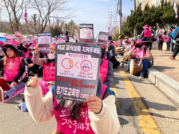 경기 학교 비정규직 노동자들 집회