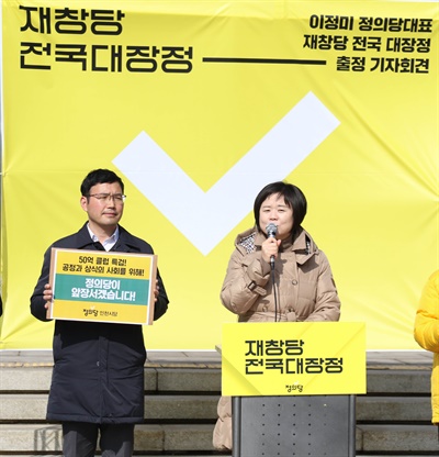 이정미 정의당 대표가 15일 인천시청 광장에서 열린 재창당전국대장정 출정 기자회견에서 발언하고 있다.  