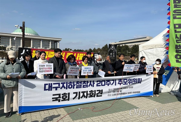 대구지하철참사 20주기 추모위원회는 15일 오후 서울 여의도 국회 앞에서 기자회견을 열고 제대로 된 추모와 유가족들의 명예회복을 촉구했다.