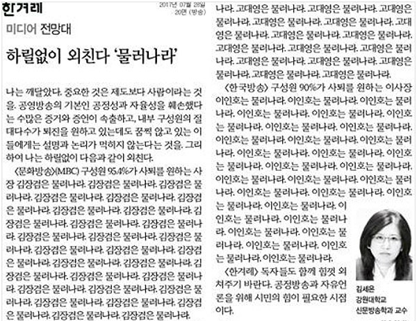 2017년 12월 27일 <한겨레> 미디어전망대에 게재된 김세은 교수의 칼럼.