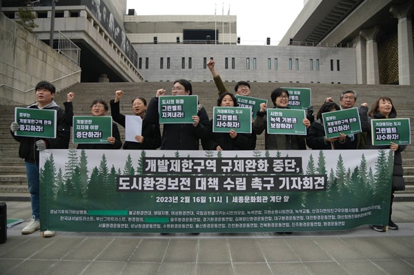 환경운동연합 등 환경단체 활동가들이 광화문 세종문화회관 계단 앞에서 기자회견을 열고 그린벨트 규제 완화하려는 국토부를 성토하고 있다. 