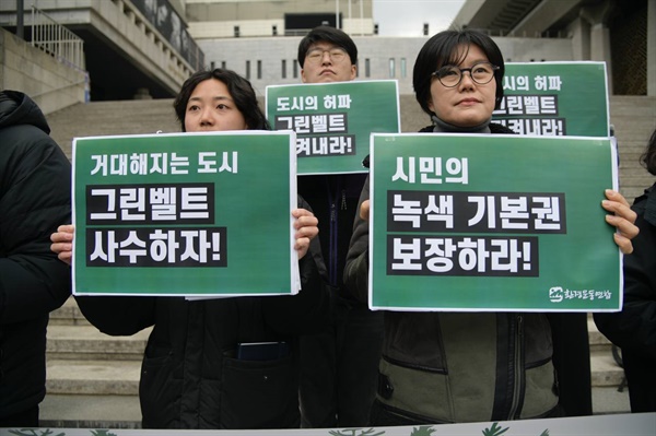  환경운동연합 등 환경단체들이 광화문 세종문화회관 앞에서 그린벨트 해제 규제 완화하려는 국토부를 성토하는 기자회견을 벌이고 있다. 