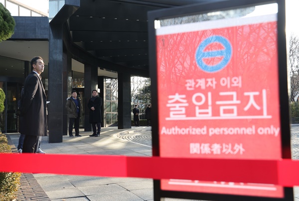 16일 오후 나루히토 일왕의 생일 축하연이 열리는 서울의 한 호텔에 출입금지 안내문과 경비 인력이 배치되어 있다. 