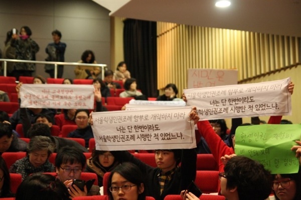 2014년 1월 학생인권조례 개악을 논의하는 교육청 공청회에서 청소년인권단체 등이 항의 피켓팅을 하는 모습