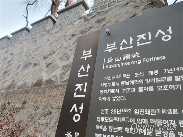 명칭 달라진 부산진성공원. 임진왜란 당시 왜군이 지은 왜성의 성곽 표기가 아닌 조선시대 역사성을 되살리자는 의미로 이름을 변경했지만, 여전히 주변은 과거 '자성대' 머물러 있다.  