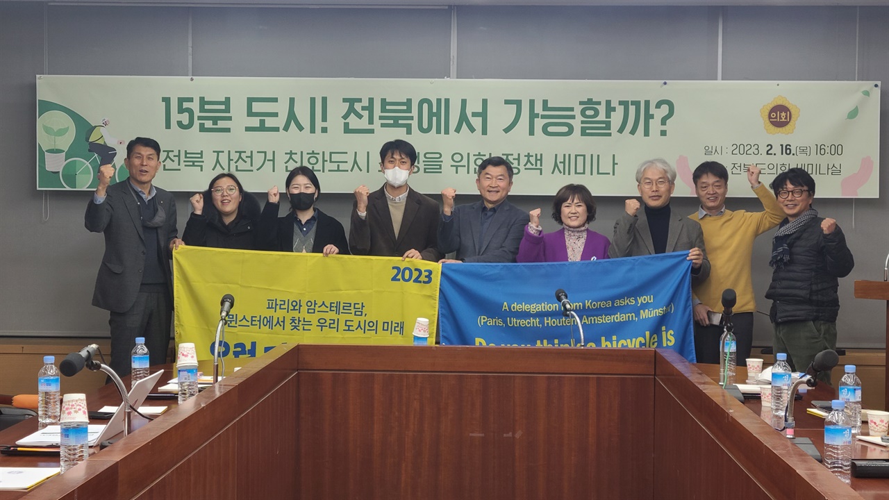 지난 2월 16일 오후에는 전라북도 의회 세미나실에서 '15분 도시, 전북에서 가능할까?'라는 제목의 강연회가 열렸다.