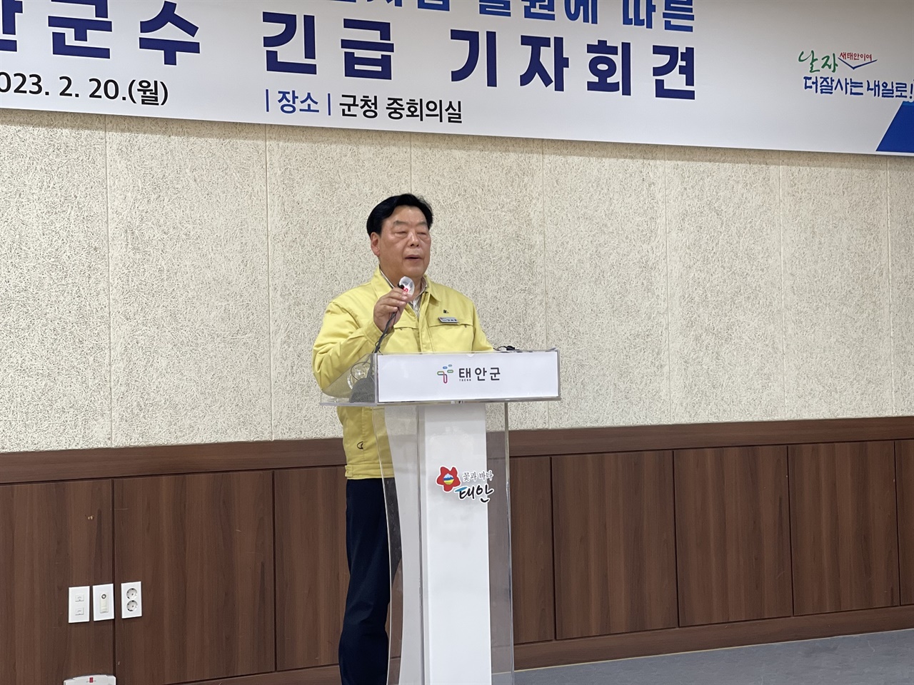 가세로 태안군수가 20일 긴급 기자회견에서 ‘부남호 수상태양광 발전사업’에 대한 심각한 우려를 표명하고 있다. 