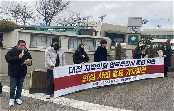 대전참여자치시민연대는 20일 대덕구의회 앞에서 기자회견을 열고 대전지역 지방의회 2022년 7월부터 12월까지 업무추진비 사용 내역 분석 결과를 발표했다. 그 결과 139건의 훈령 위반 의심 사례를 확인했다고 밝혔다.