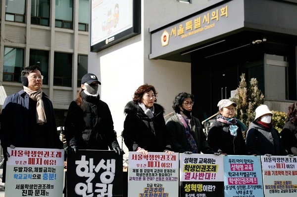 보수단체들은 서울학생인권조례가 “학부모들이 생각하는 것과 정반대의 인권을 가르치고 있다”고 주장하고 있다. 