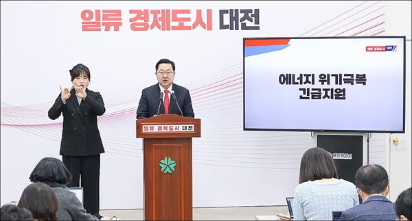 이장우 대전시장이 21일 시정브리핑을 통해 '에너지 위기극복 긴급지원 대책'을 발표하고 있다.