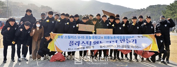  전지훈련 일정 중 서면 바닷가 환경정화 활동에 나선 포항스틸러스 프로축구단 선수들.