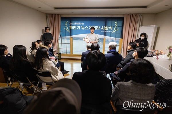 21일 오후 서울 마포구 오마이뉴스 서교동마당집에서 2022년 하반기 뉴스게릴라 시상식이 진행되고 있다. 