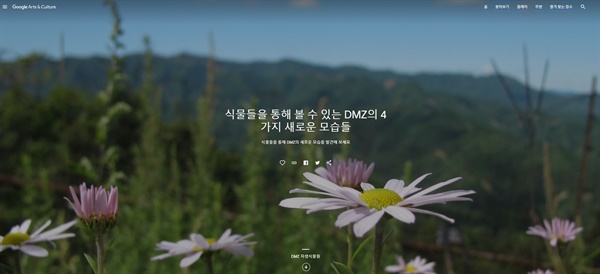 국가보훈처와 구글은 6·25전쟁 정전 70주년을 맞아 6·25전쟁의 역사와 비무장지대(DMZ)의 자연 등을 5,000여 개의 콘텐츠로 소개하는 ‘한국의 비무장지대’(Korea’s Demilitarized Zone) 온라인 전시물을 22일 전 세계에 공개했다.