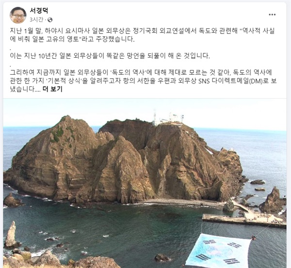  서경덕 성신여대 교수가 일본 외무상의 독도 망언과 관련해 22일 자신의 페이스북에 올린 글.