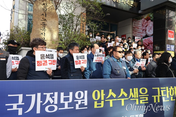  민주노총 경남본부는 23일 오전, 건물 앞에서 국가정보원의 압수수색을 규탄하는 기자회견을 열었다.