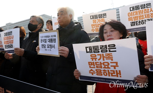  10.29 이태원참사유가족협의회와 시민대책회의 관계자들이 23일 오전 서울 용산구 대통령실 인근에서 기자회견을 열고 독립적 조사기구 설치를 위한 특별법 통과를 촉구하기 위해 윤석열 대통령과의 면담을 요구하고 있다.