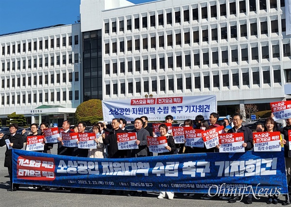  더불어민주당 경남도당 소상공인위원회는 소상공인·자영업자들과 함께 23일 오전 경남도청 마당에서 기자회견을 열어 정부의 지원 대책을 촉구했다.