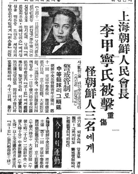 1937년 11월 12일자 조선일보에 실린 상하이 조선인거류민회장 이갑녕 저격 사건. 이갑녕은 일본 외무성의 촉탁으로 활동한 대표적 친일반민족행위자였다.