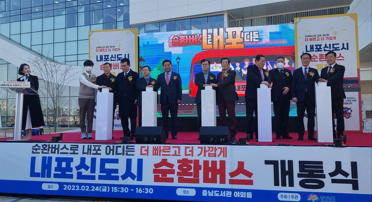 24일 충남도서관 야외뜰에서 개최된 내포신도시·홍성군·예산군 순환버스 개통식 퍼포먼스가 개최되고 있다