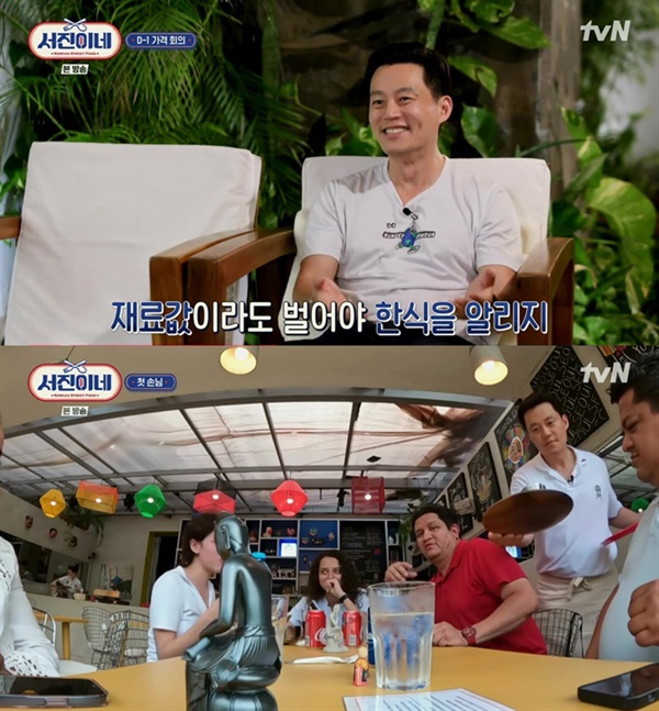  지난 24일 첫 방영된 tvN '서진이네'