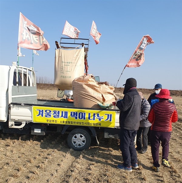  지난 24일 충남 당진시 우강면 소들섬 부근의 논에서는 철새 먹이 나누기 행사가 진행됐다. 