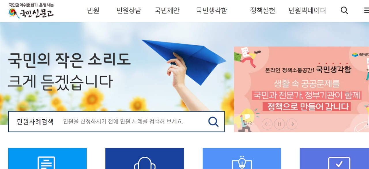 국민신문고 홈페이지