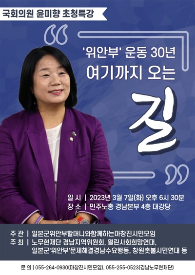 윤미향 의원 초청 강연회.