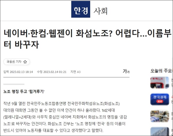 화섬식품노조 명칭 변경에 대한 한국경제 13일 보도