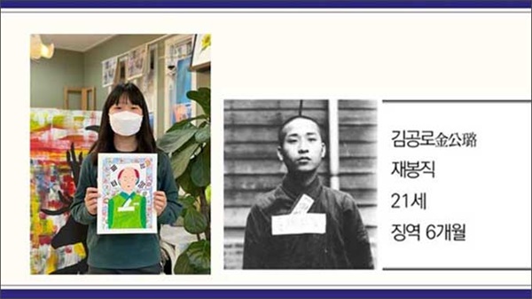 정아인(13살) 학생이 그린 김공로 지사 그림과 사진