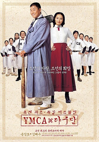  <YMCA야구단>은 서울 56만 관객을 동원하며 2002년에 개봉한 한국영화 중 흥행 9위를 기록했다.