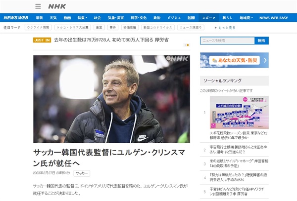 위르겐 클린스만의 한국 대표팀 감독 부임을 보도하는 일본 NHK 갈무리