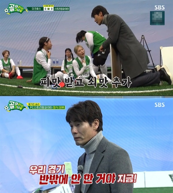  지난 1일 방영된 SBS '골 때리는 그녀들'의 한 장면.