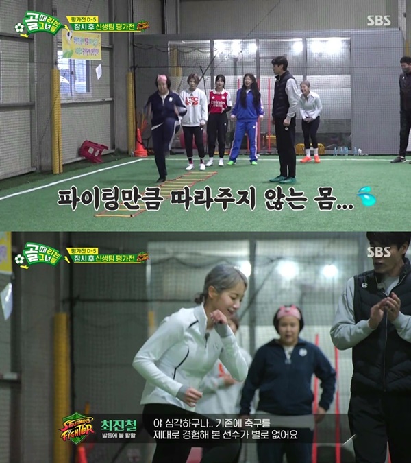  지난 1일 방영된 SBS '골 때리는 그녀들'의 한 장면.