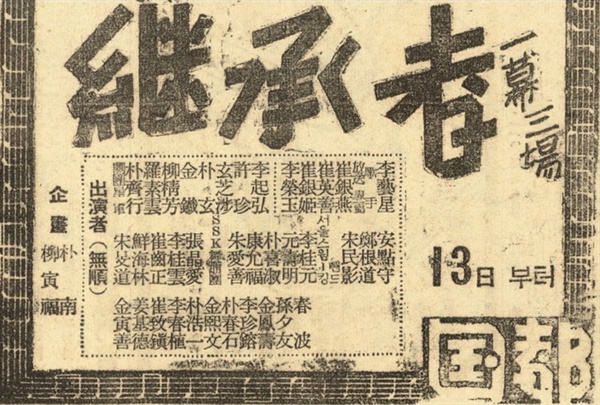 송민도, 송민영, 손석우 등의 이름이 보이는 1949년 7월 극단 성군 공연 광고 일부