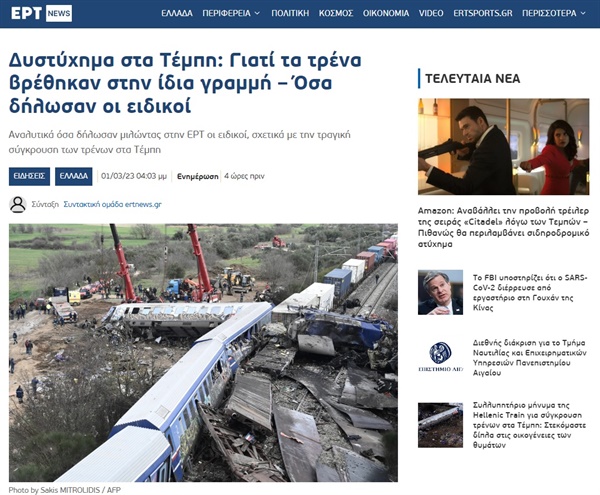 열차 충돌 사고를 보도하는 그리스 공영방송 ERT 홈페이지 갈무리 
