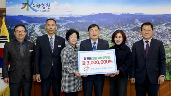 서울 거주 박병규씨, 합천군에 기부금  300만원 기탁.