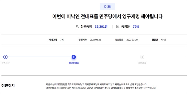 '이낙연 전 대표 민주당 영구제명'을 주장하는 내용의 청원이 민주당 온라인 당원 청원 사이트인 ‘국민응답센터’에 올라왔다.