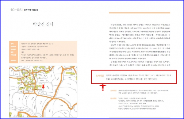 한국독립운동사연구소가 2010년 발간 국내항일독립운동 사적지 대구경북1편에 수록된 박상진 의사 집터와 권고사항.