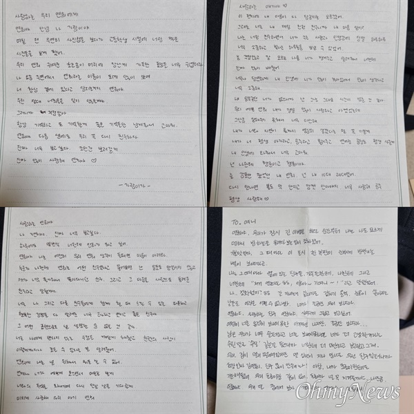이태원 참사 희생자 고 김연희씨의 친구들이 지난 1월 연희씨에게 쓴 편지.