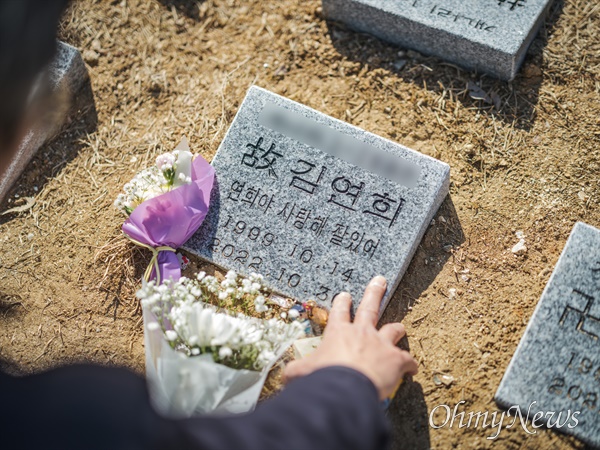 이태원 참사 희생자 김연희씨가 잠들어 있는 광주 영락공원.