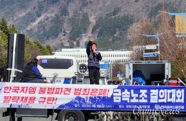 3일 오후 창원고용노동지청 앞에서 열린 “한국지엠 불법파견 범죄은폐, 일방적 발탁채용 규탄 결의대회”.