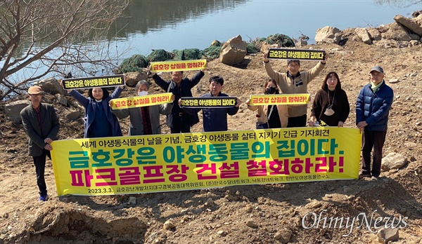  금호강 난개발저지 대구경북공동대책위는 3일 오후 대구 북구 사수동 파크골프장 공사현장에서 피켓을 들고 파크골프장 건설 원점 재검토를 촉구했다.