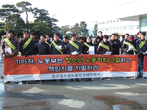 지난 2011년, 광주청소년노동인권네트워크가 기아차 광주공장 앞에서 기자회견을 진행하고 있다.