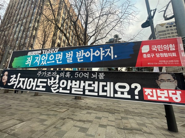 서울 종로구 진보당사 인근에 김건희 여사의 주가조작 의혹에 대해 풍자하는 진보당의  현수막이 게시되어 있다.