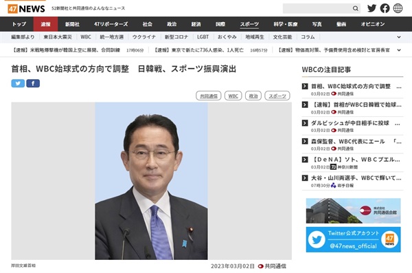 기시다 후미오 일본 총리의 2023 월드베이스볼클래식(WBC) 한일전 시구를 보도하는 <교도통신> 갈무리 