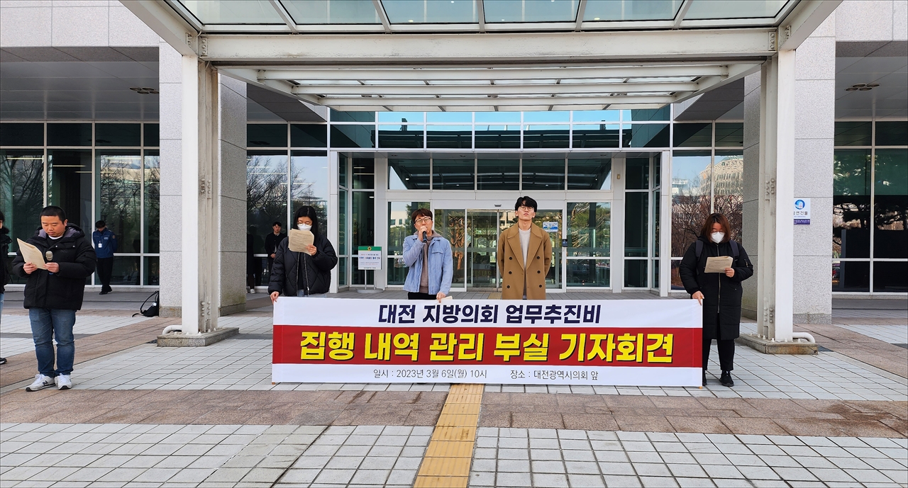 대전참여자치시민연대가 6일 오전 대전시의회 앞에서 기자회견을 열고 '대전지방의회 업무추진비 집행 및 정보공개 모니터링 결과'에 대해 발표하고 있다.